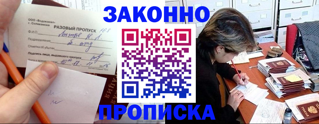 прописка для работы в Симферополе