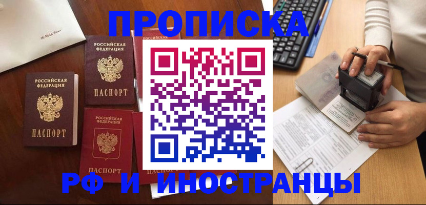 временная регистрация купить в Симферополе
