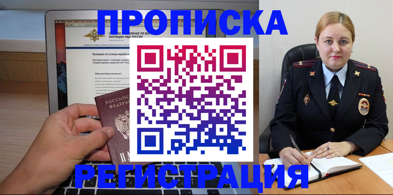 прописка ребенка в Симферополе