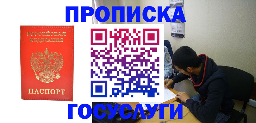 где прописаться в Симферополе