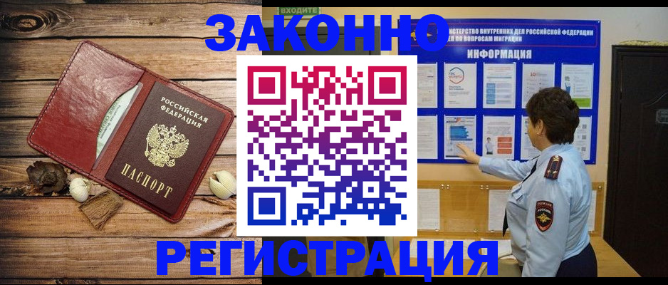 временная регистрация купить в Симферополе