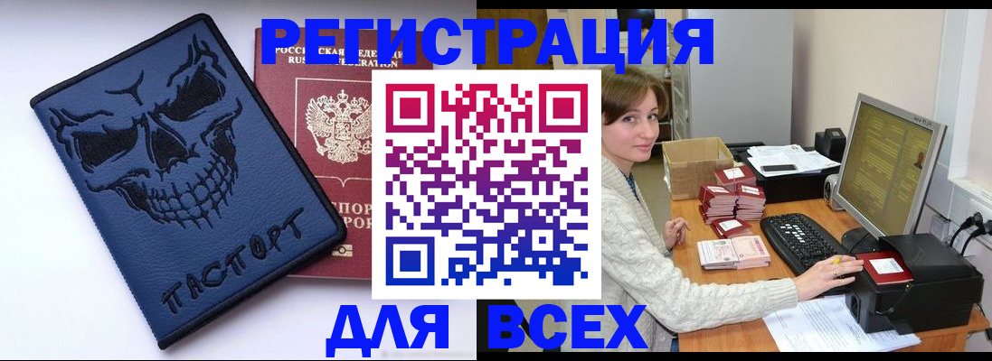 прописка 2025 в Симферополе
